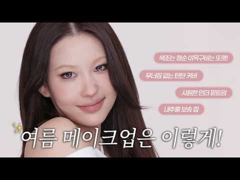 Clear summer makeup